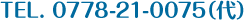 TEL. 0778-21-0075(代)